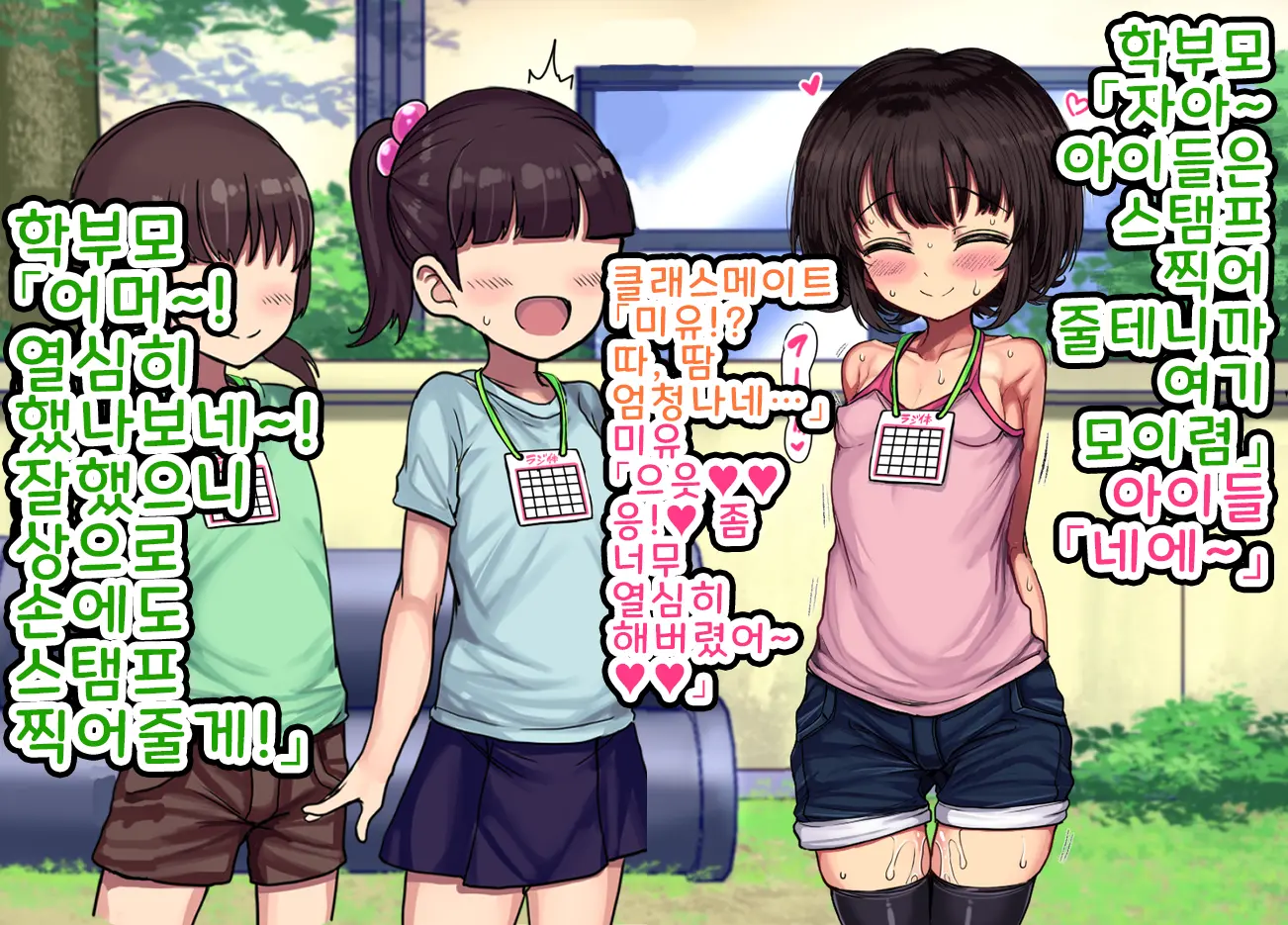 ~Loli Bitch CG Shuu~ Miyu-Chan No Natsuyasumi Zenpen | ~로리빗치 CG집~ 미유의 여름방학♥ 전편